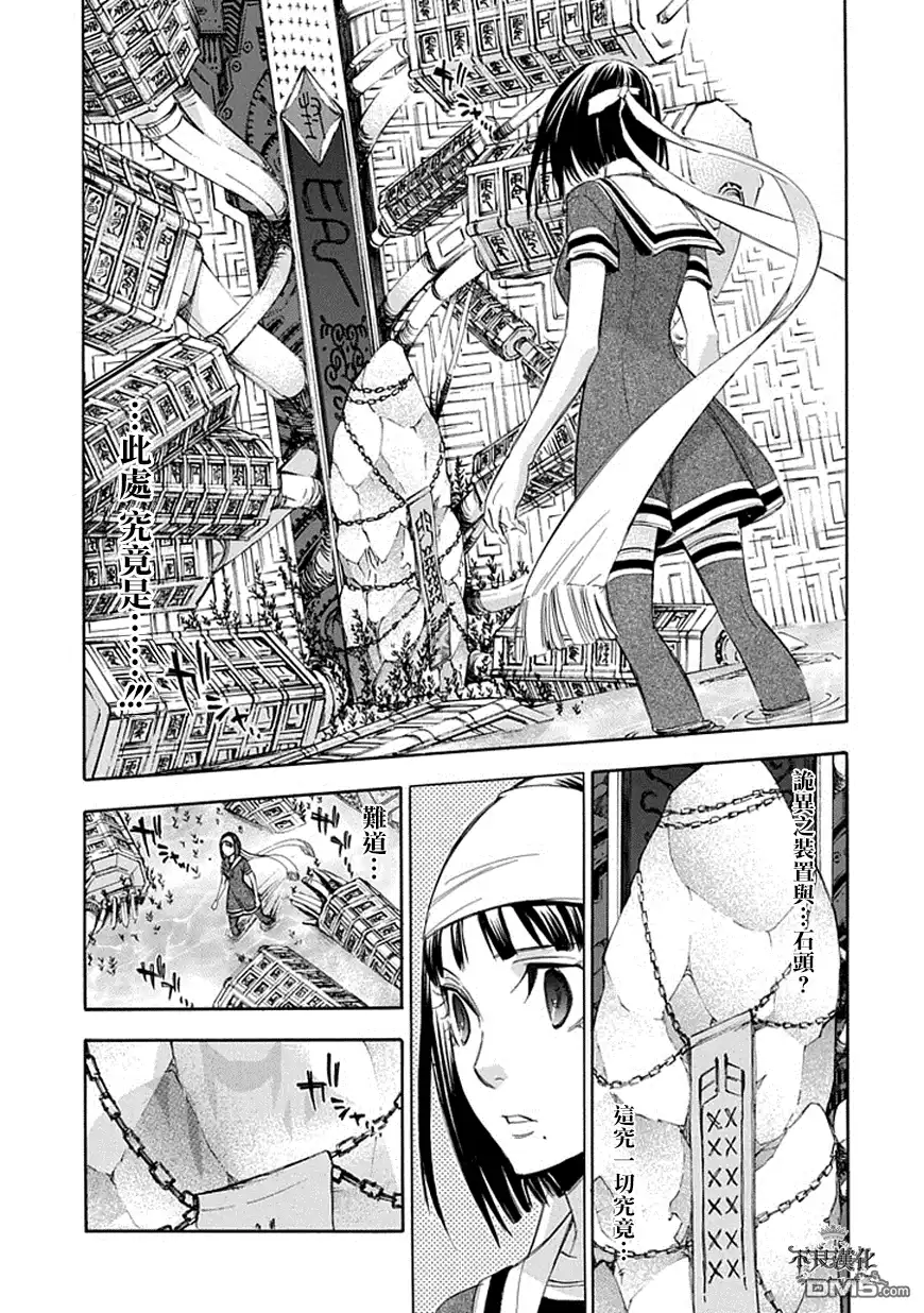 《aphorism格言》第62话 缘 第9页