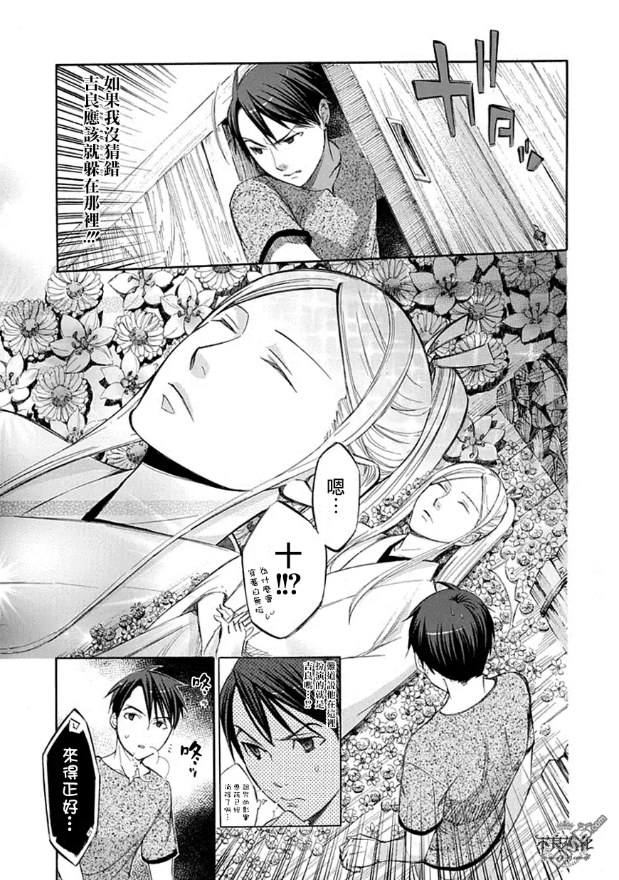 《aphorism格言》第62话 缘 第5页