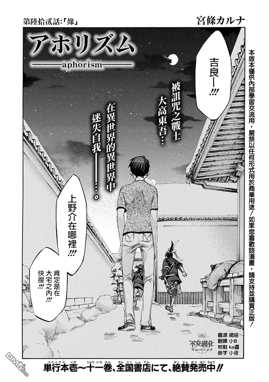 《aphorism格言》第62话 缘 第2页