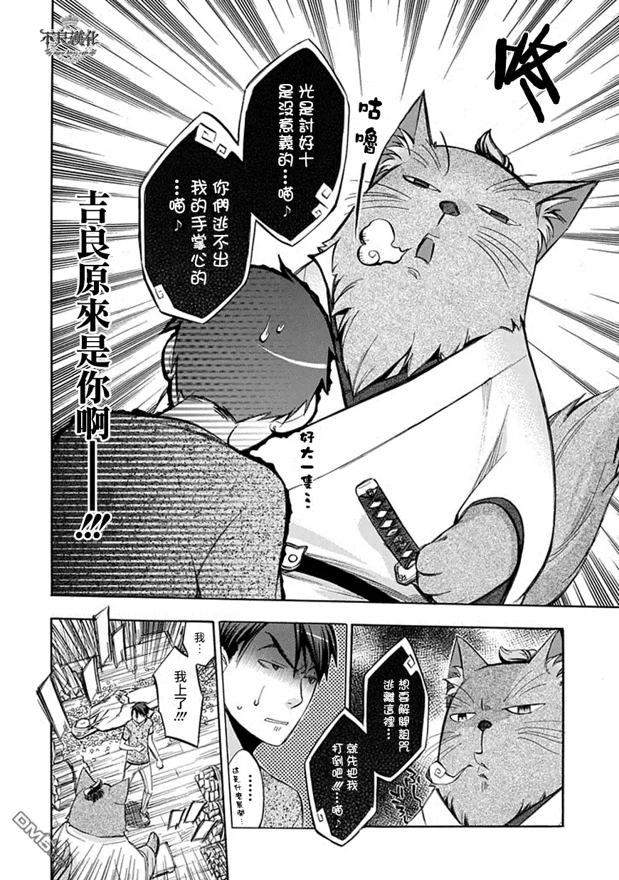 《aphorism格言》第62话 缘 第6页