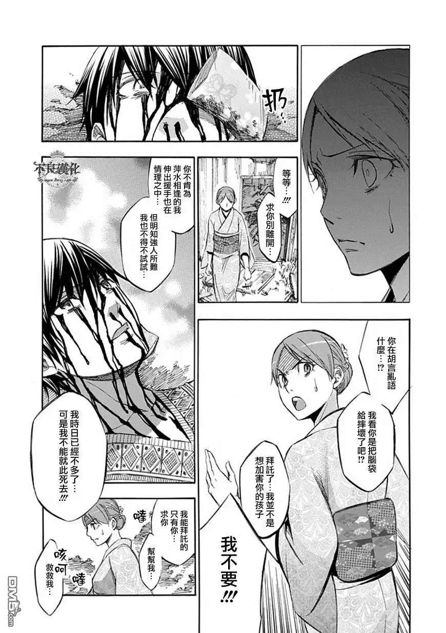 《aphorism格言》第63话 转 第30页