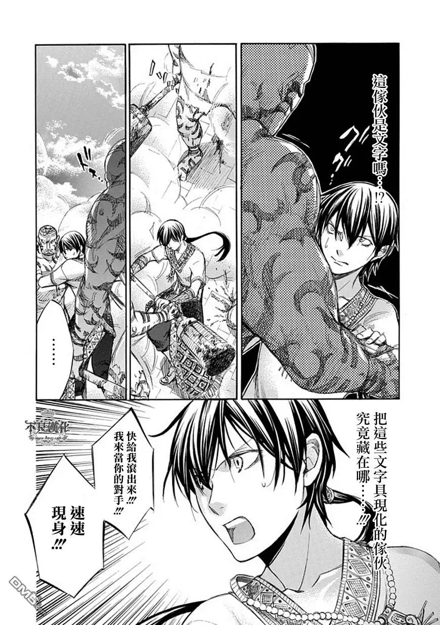 《aphorism格言》第63话 转 第23页