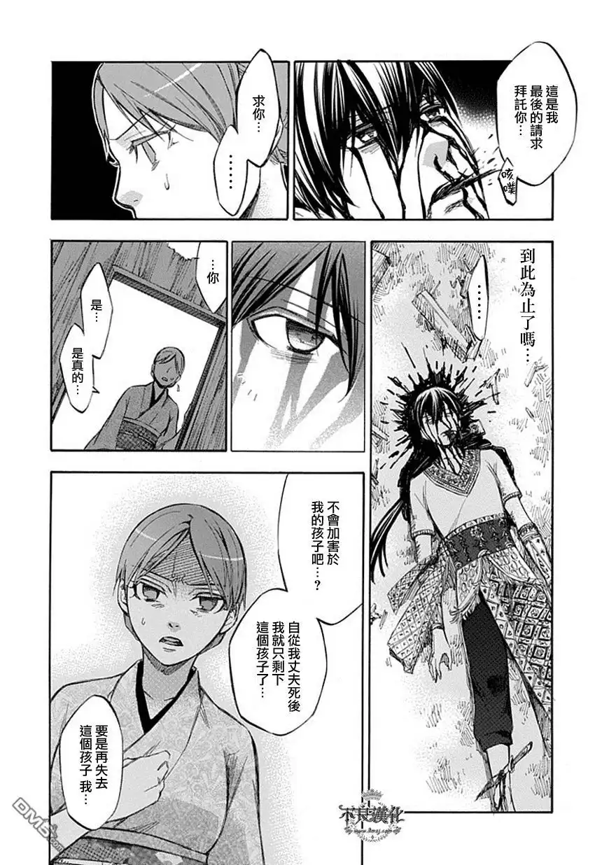 《aphorism格言》第63话 转 第31页