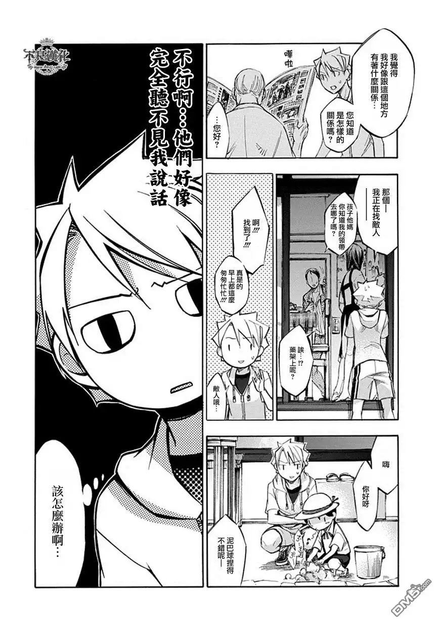 《aphorism格言》第63话 转 第5页