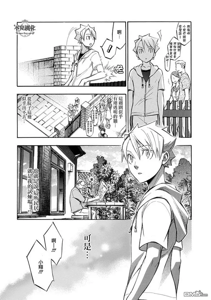 《aphorism格言》第63话 转 第3页