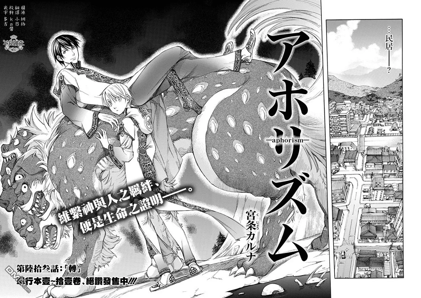 《aphorism格言》第63话 转 第2页
