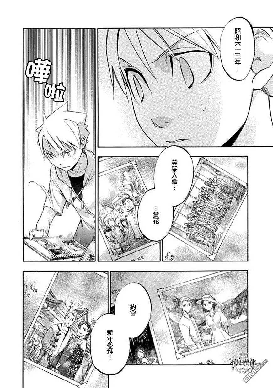 《aphorism格言》第63话 转 第9页