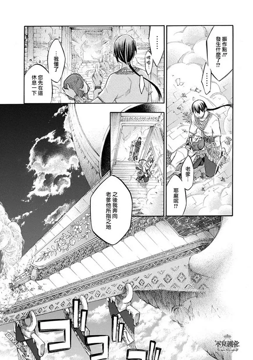 《aphorism格言》第63话 转 第20页