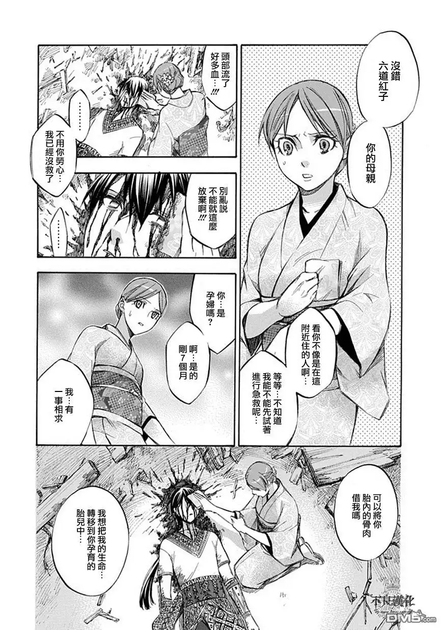 《aphorism格言》第63话 转 第29页