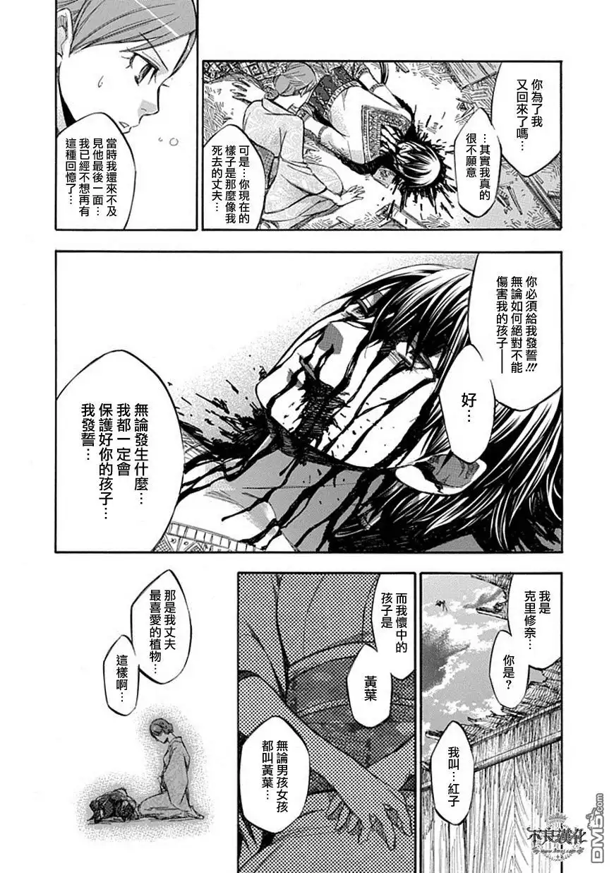《aphorism格言》第63话 转 第32页