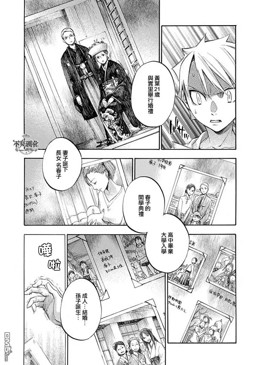 《aphorism格言》第63话 转 第10页