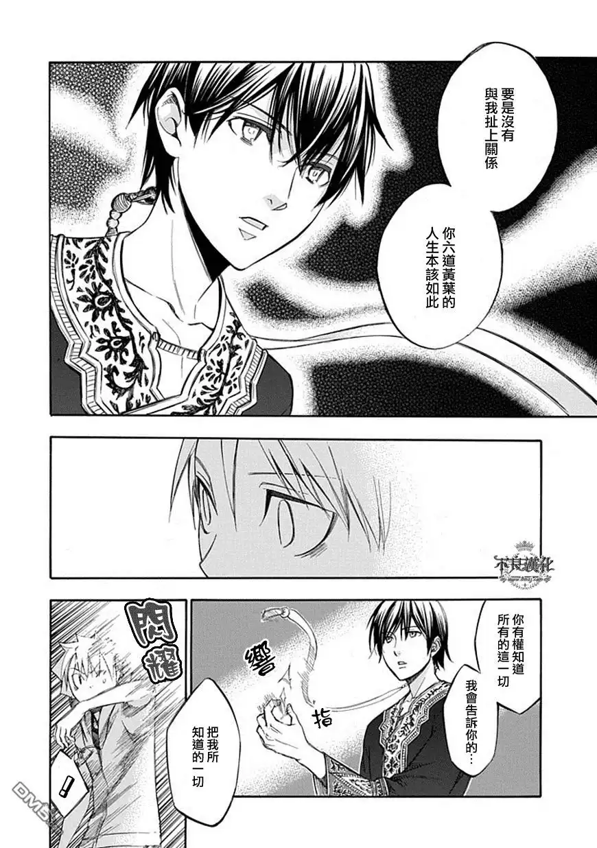 《aphorism格言》第63话 转 第17页