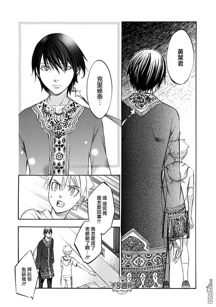 《aphorism格言》第63话 转 第15页