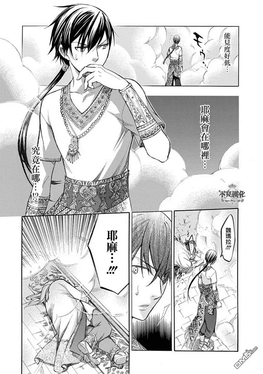 《aphorism格言》第63话 转 第21页