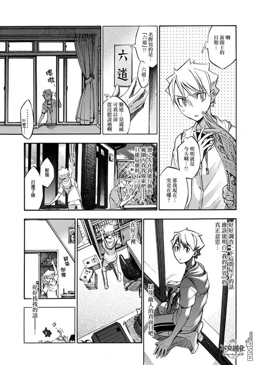 《aphorism格言》第63话 转 第6页