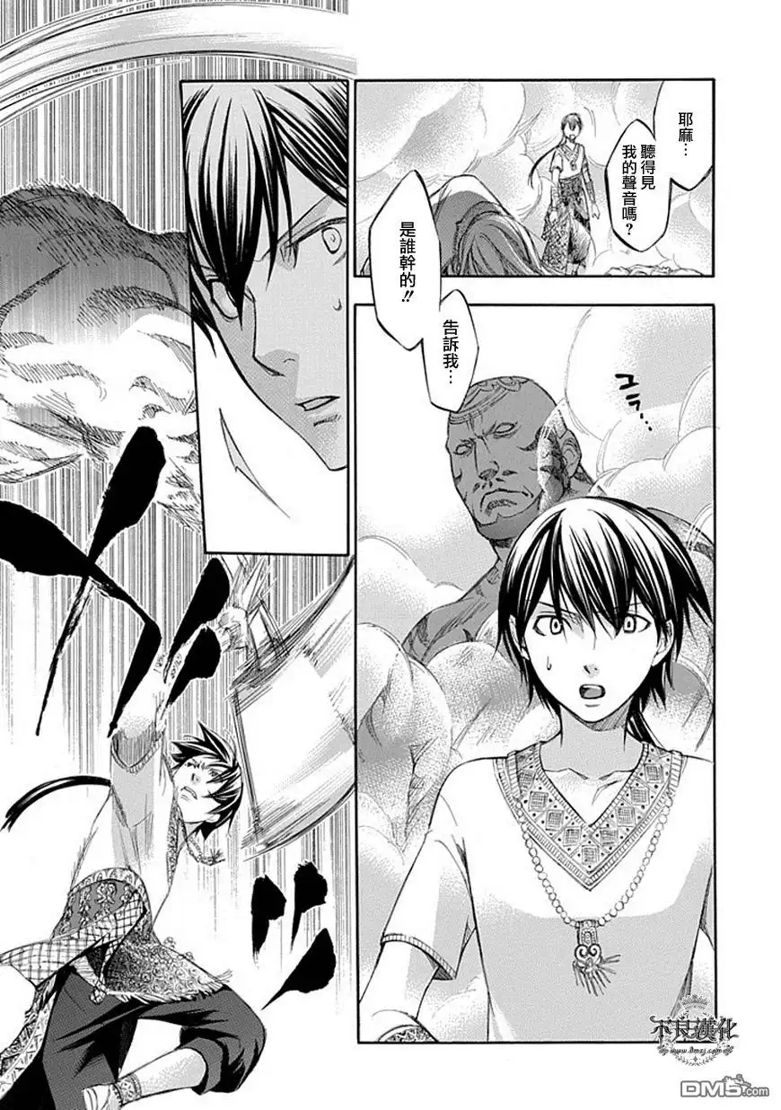 《aphorism格言》第63话 转 第22页