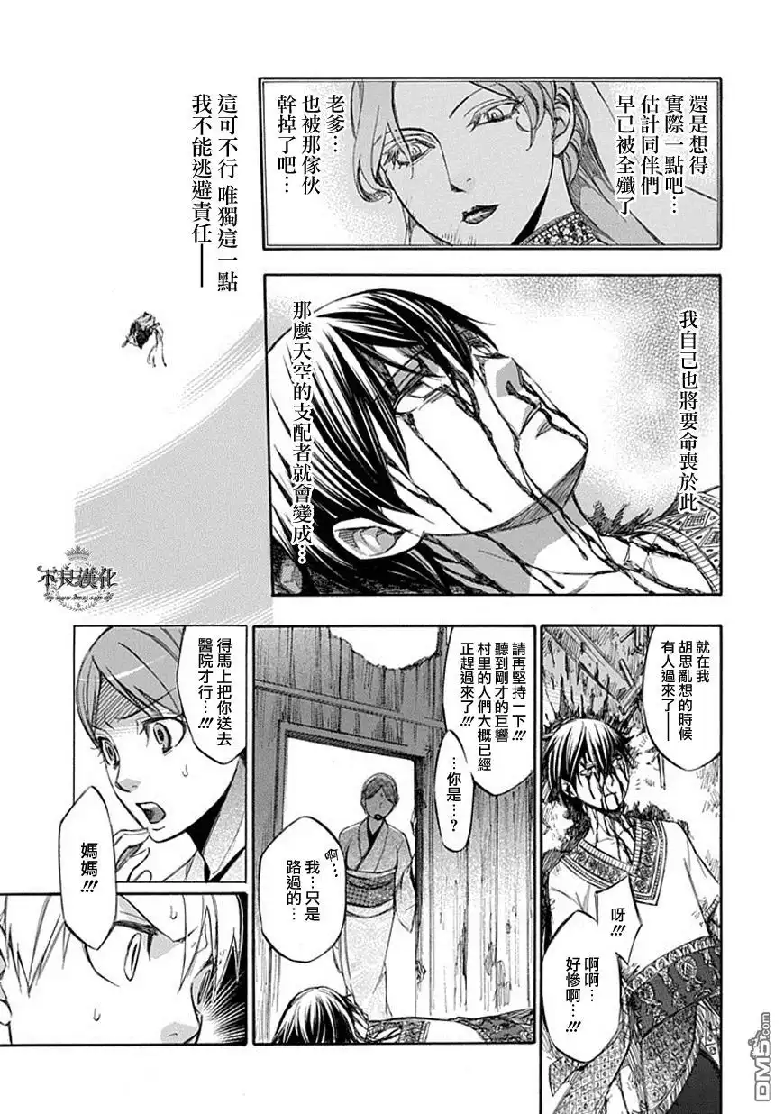 《aphorism格言》第63话 转 第28页