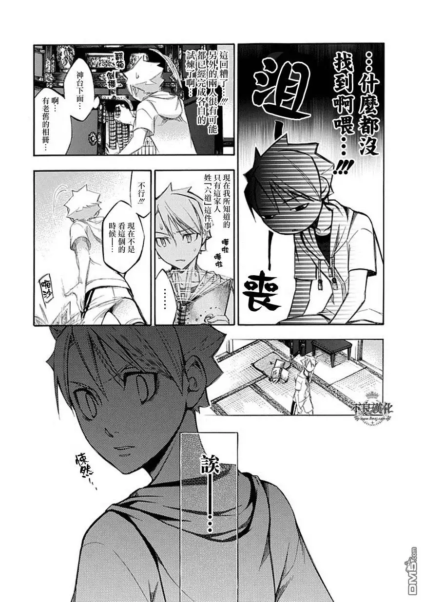 《aphorism格言》第63话 转 第7页