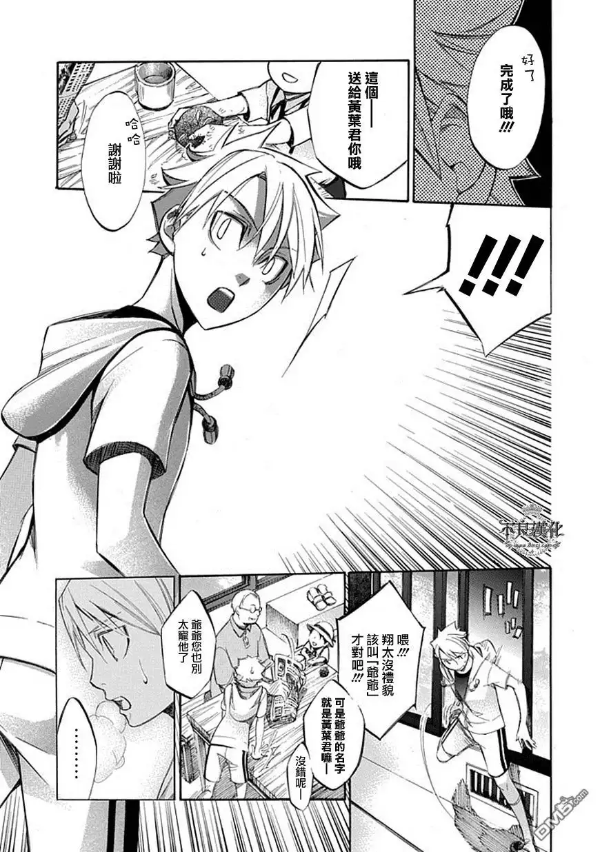 《aphorism格言》第63话 转 第12页