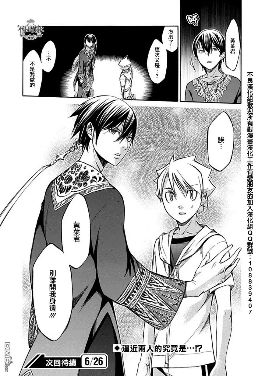 《aphorism格言》第63话 转 第35页