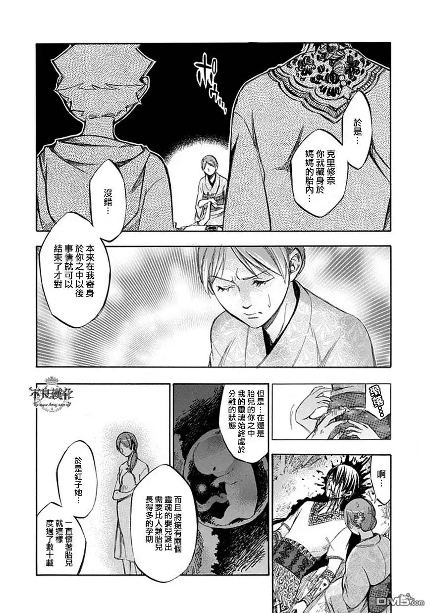 《aphorism格言》第63话 转 第33页