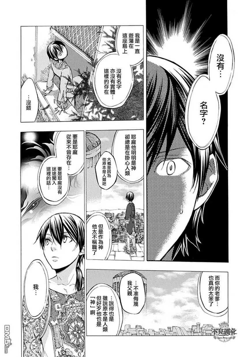 《aphorism格言》第64话 目 第12页