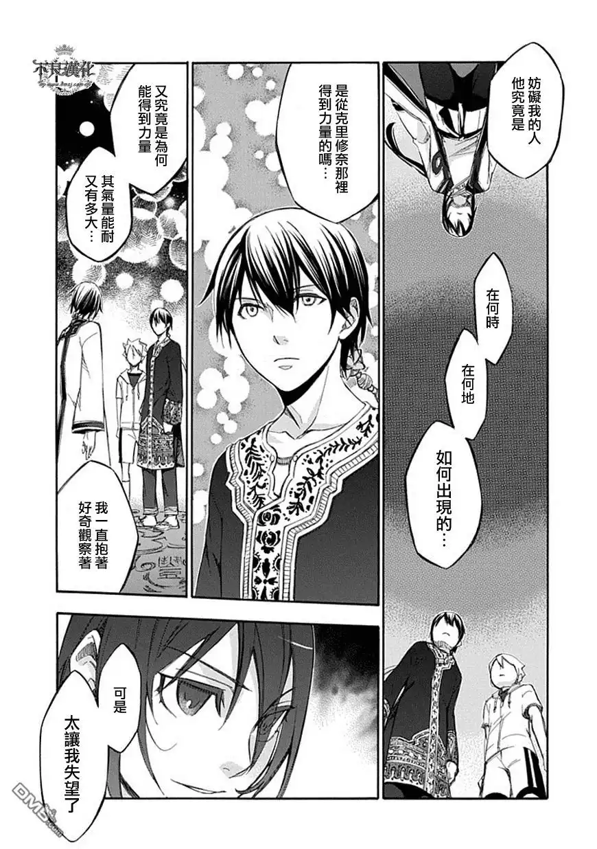 《aphorism格言》第64话 目 第9页