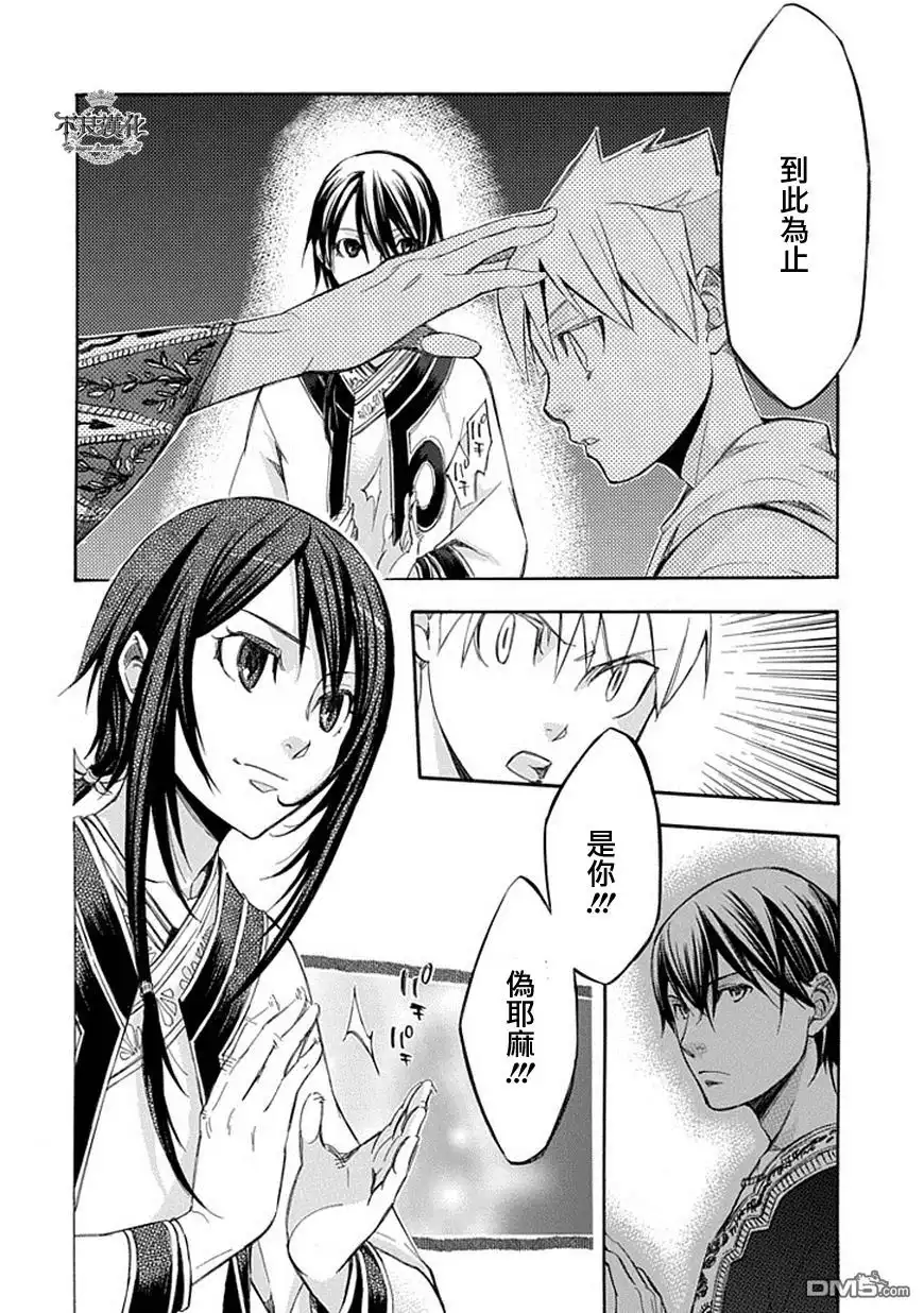《aphorism格言》第64话 目 第8页