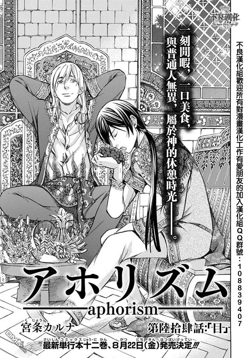 《aphorism格言》第64话 目 第1页