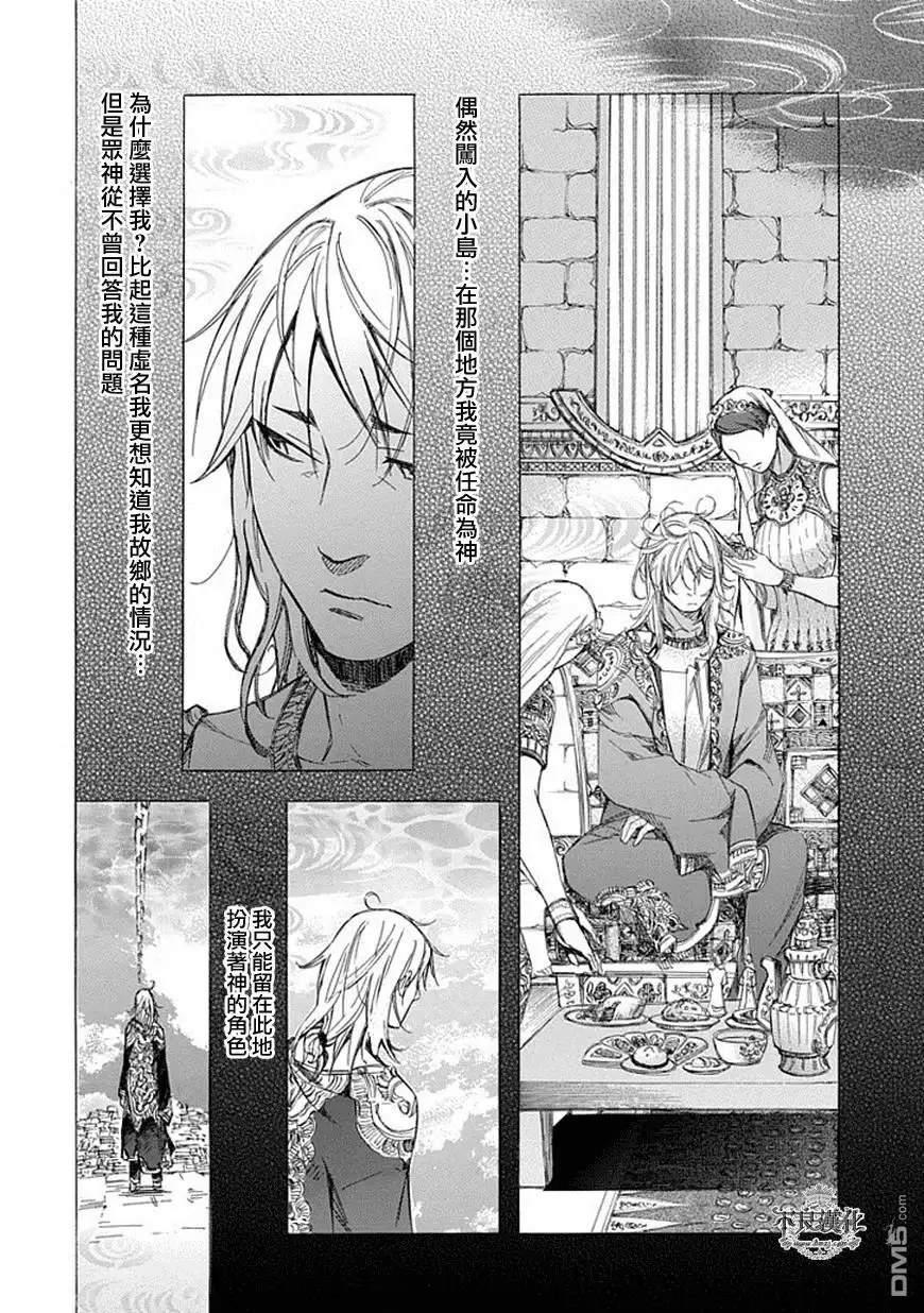 《aphorism格言》第64话 目 第6页