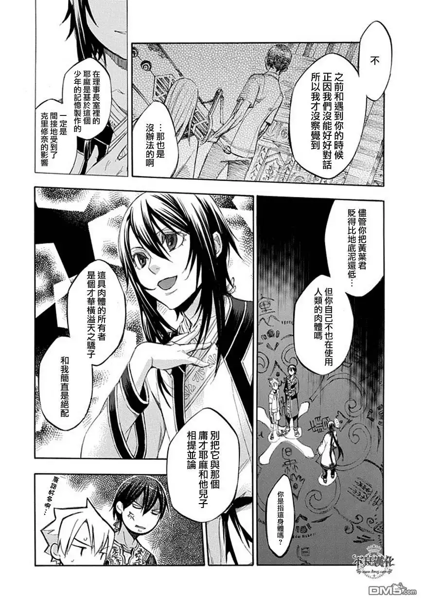《aphorism格言》第64话 目 第16页