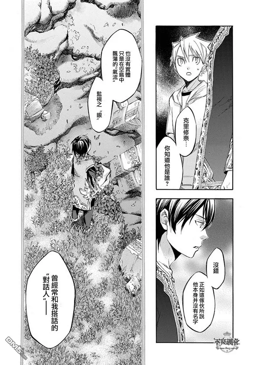 《aphorism格言》第64话 目 第14页