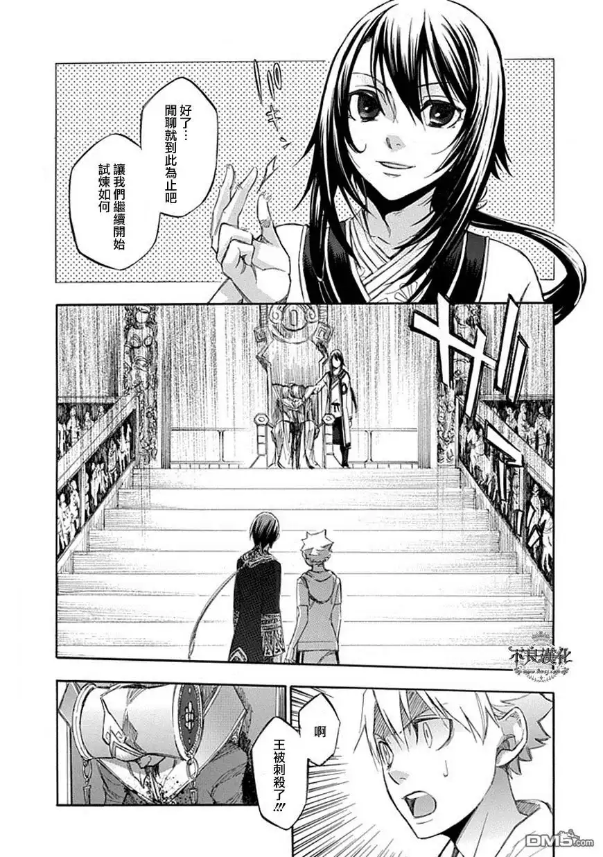 《aphorism格言》第64话 目 第17页