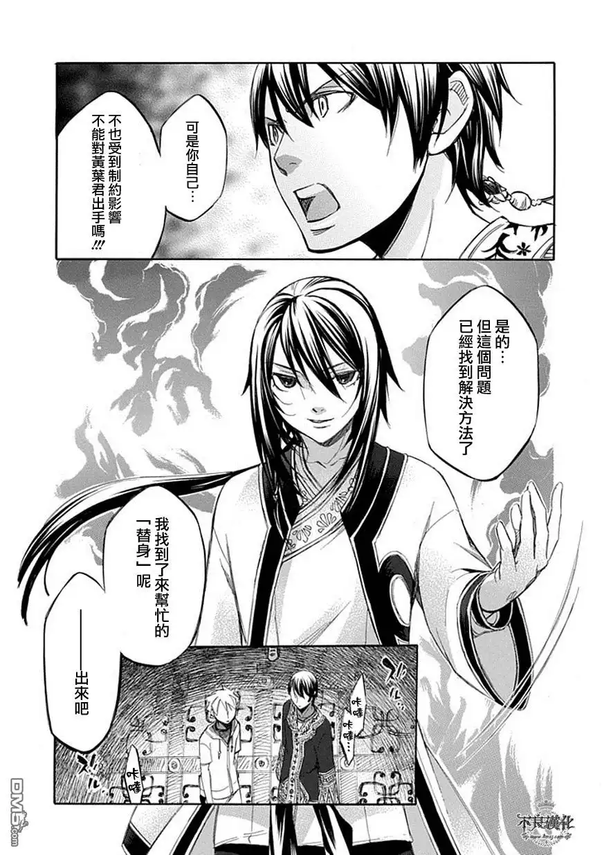 《aphorism格言》第64话 目 第19页