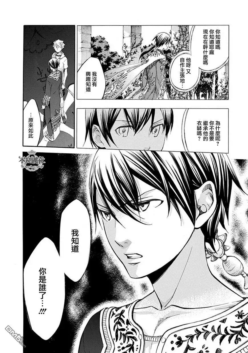 《aphorism格言》第64话 目 第13页