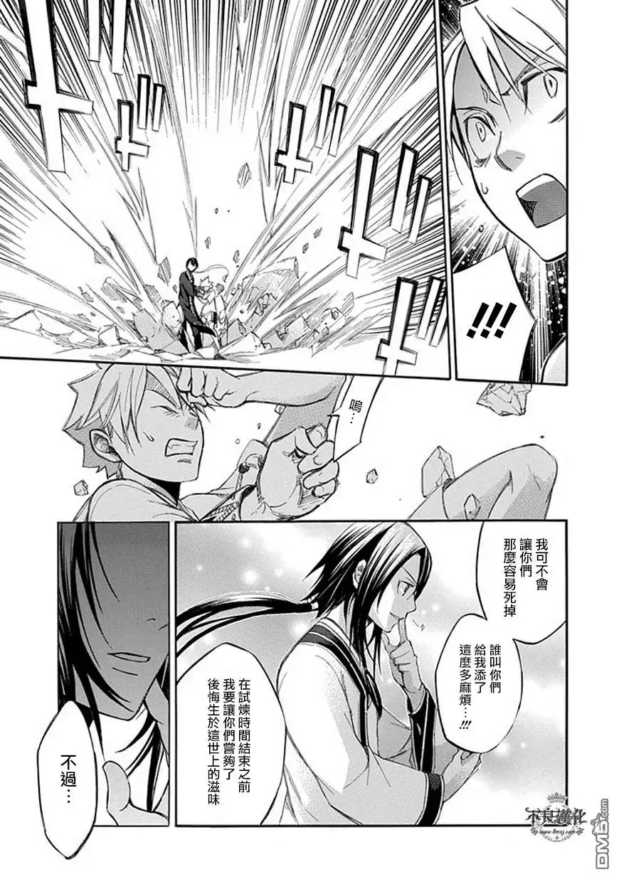 《aphorism格言》第65话 望 第7页