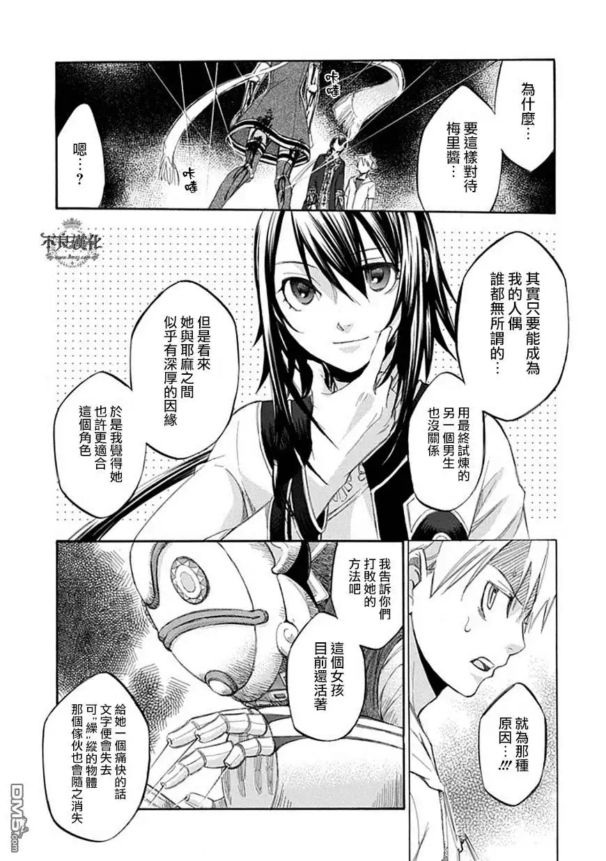 《aphorism格言》第65话 望 第5页
