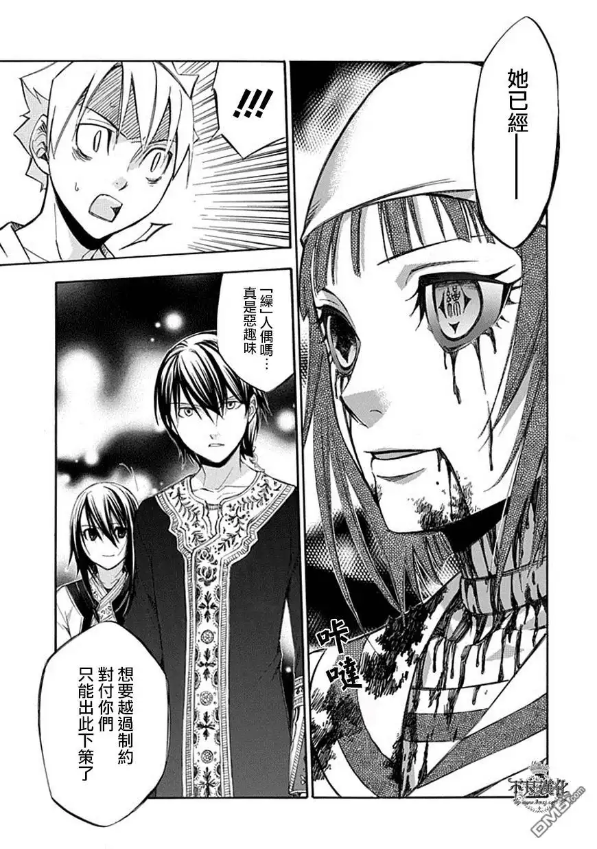 《aphorism格言》第65话 望 第3页