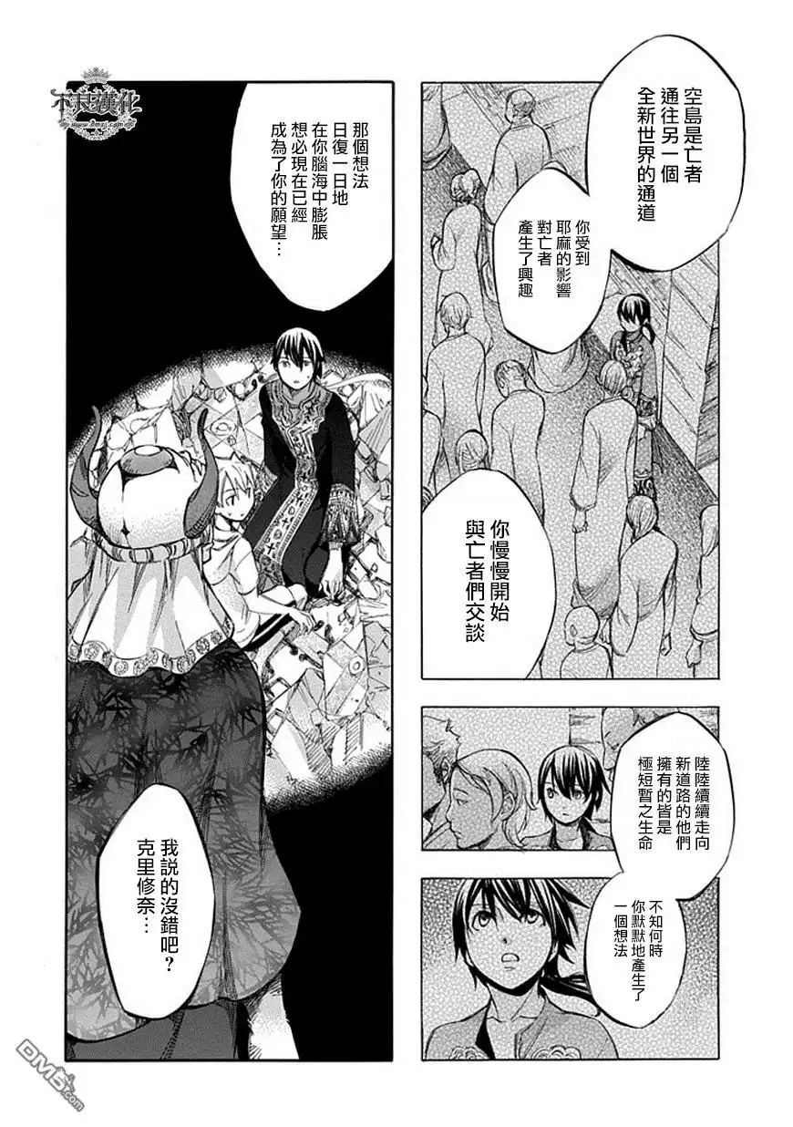 《aphorism格言》第65话 望 第12页