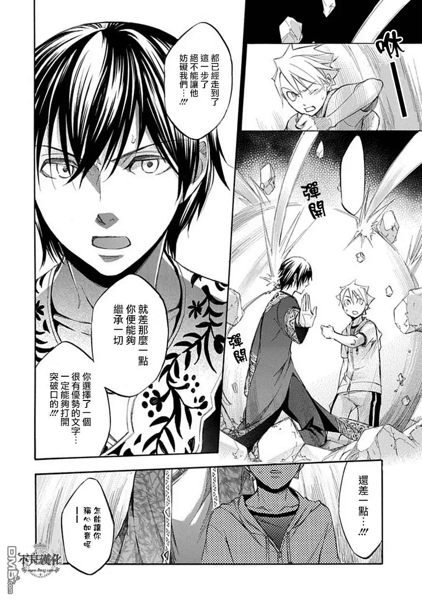 《aphorism格言》第65话 望 第8页