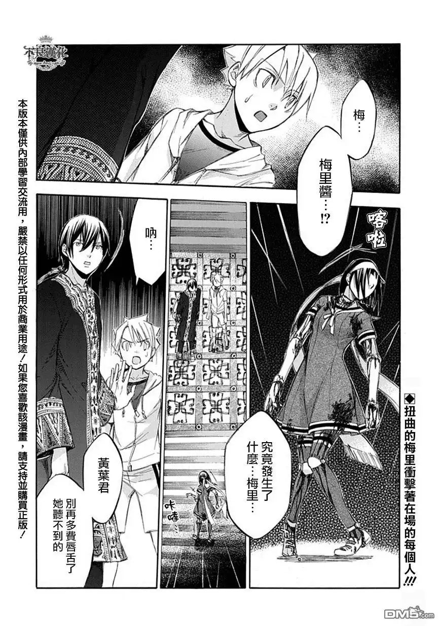 《aphorism格言》第65话 望 第2页