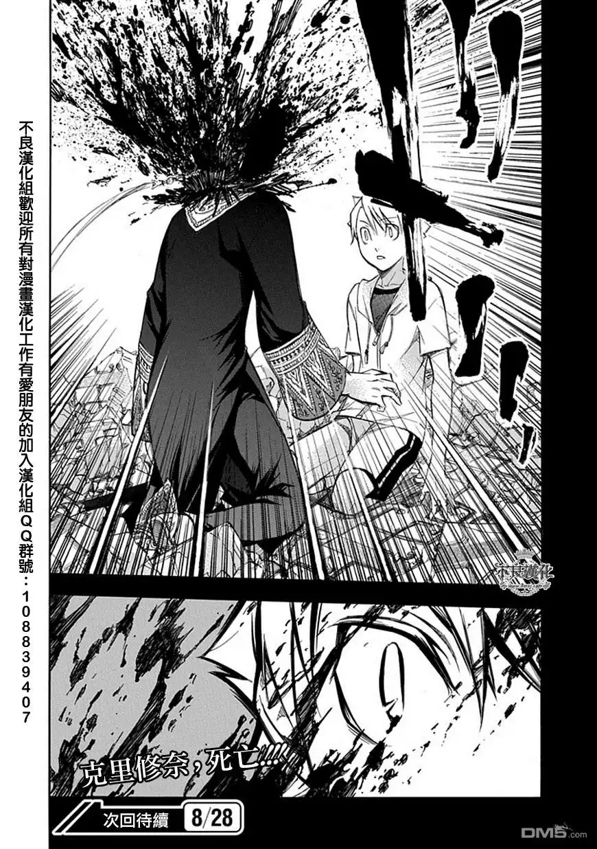 《aphorism格言》第65话 望 第14页