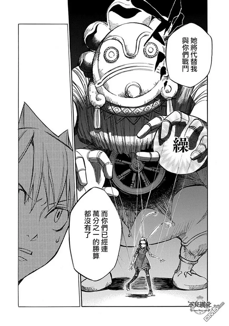 《aphorism格言》第65话 望 第4页