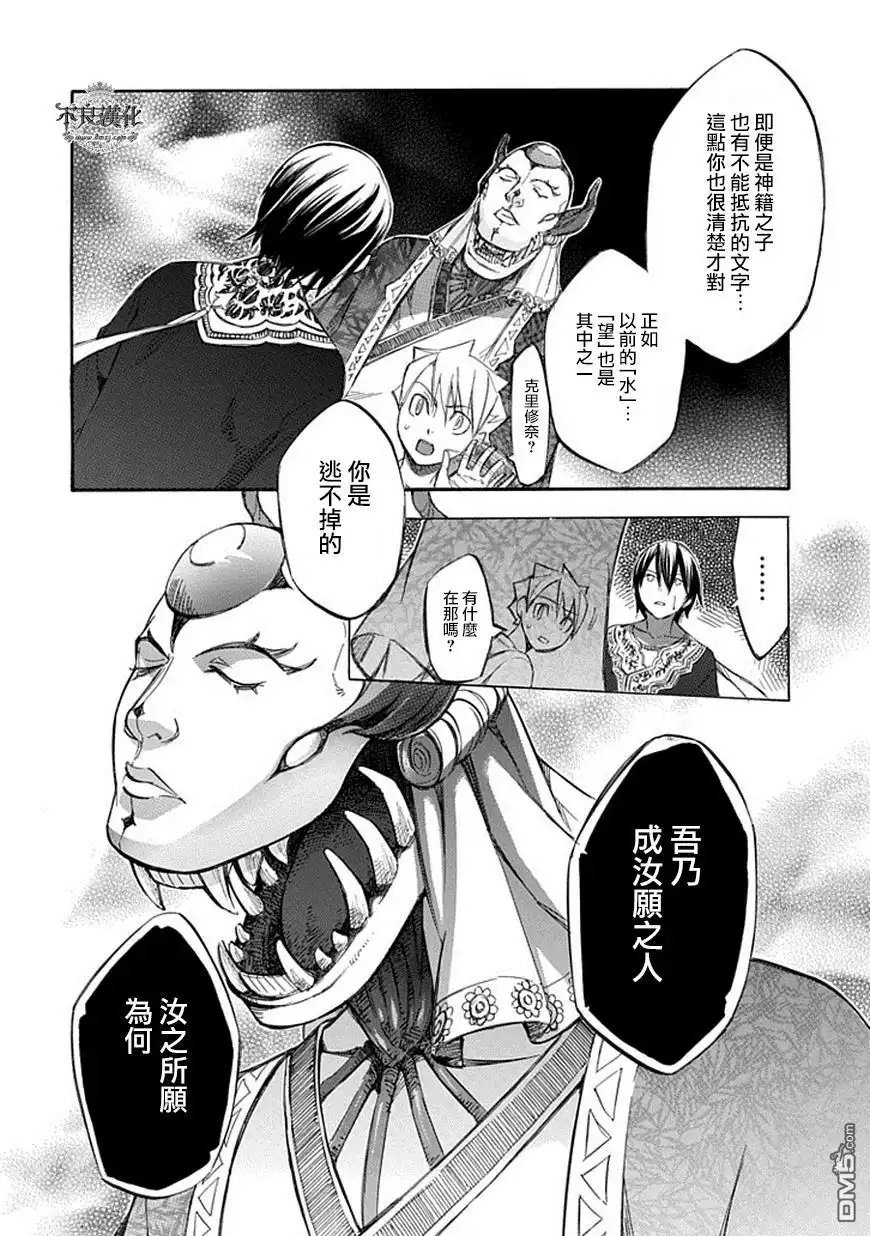 《aphorism格言》第65话 望 第10页