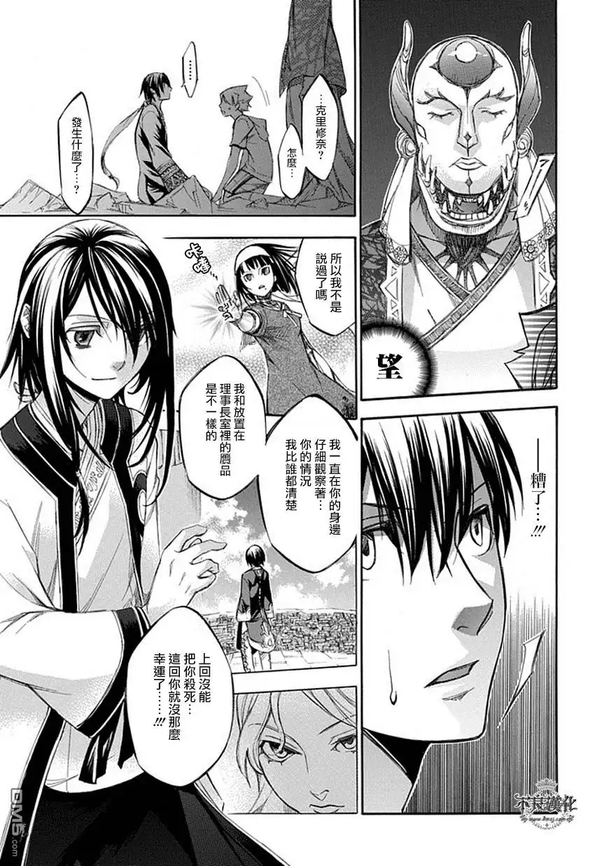 《aphorism格言》第65话 望 第9页