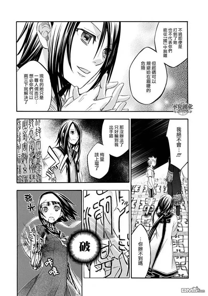 《aphorism格言》第65话 望 第6页