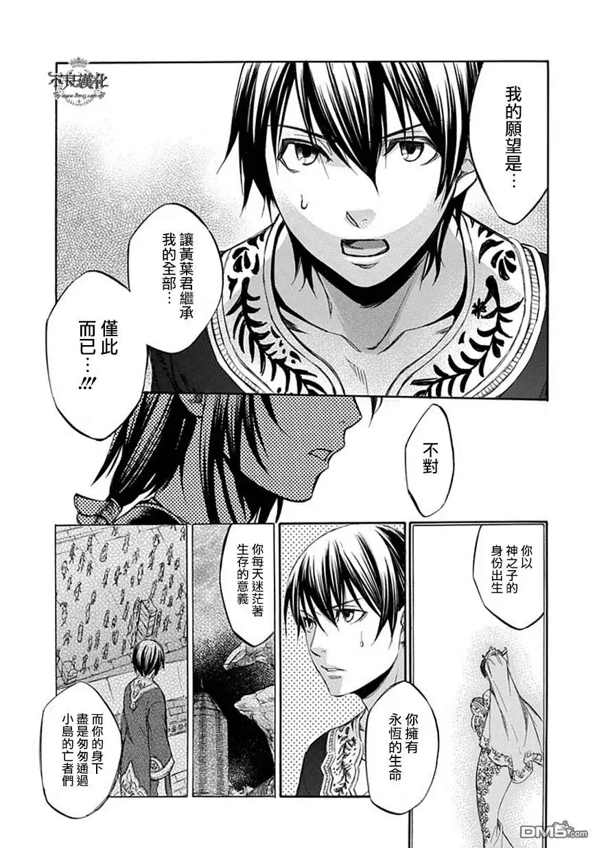 《aphorism格言》第65话 望 第11页