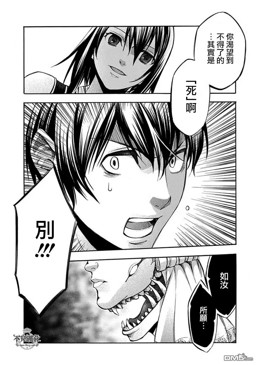 《aphorism格言》第65话 望 第13页