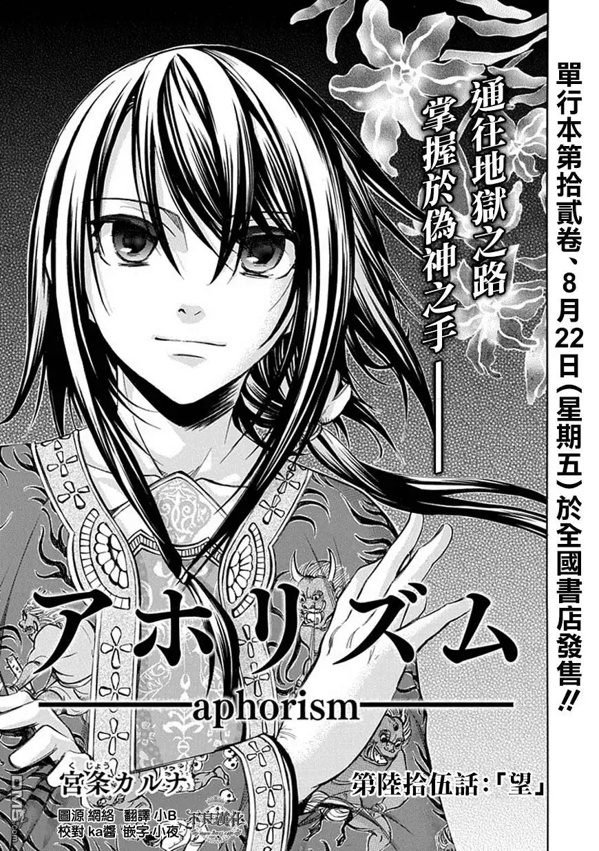 《aphorism格言》第65话 望 第1页