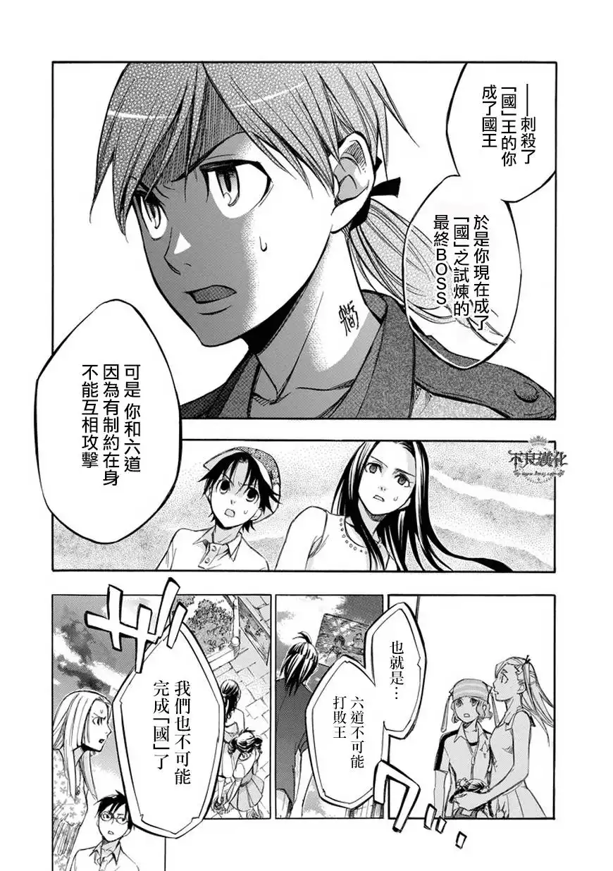 《aphorism格言》第66话 祟 第9页